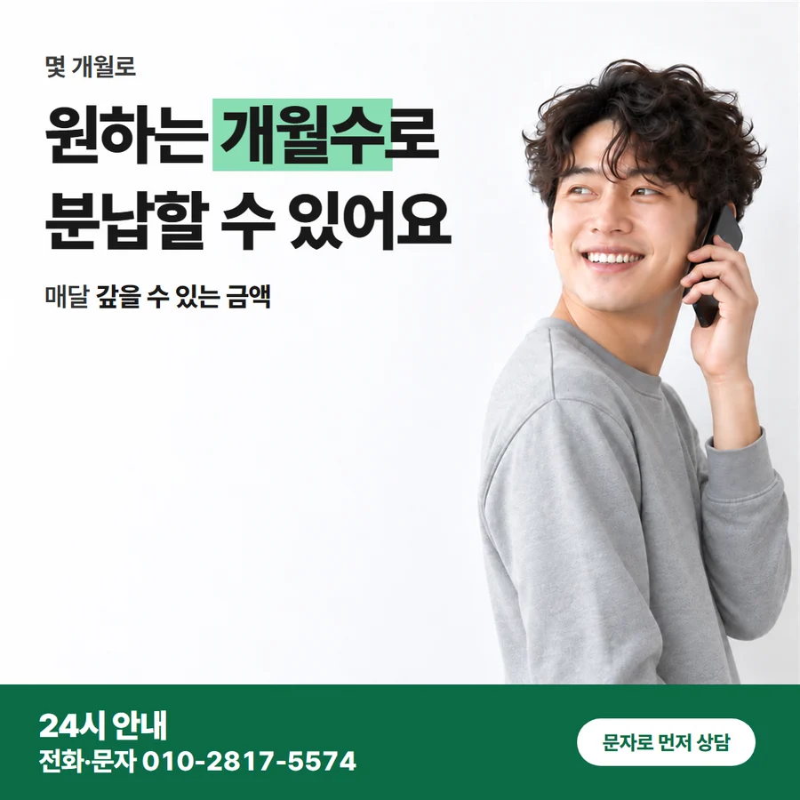 오늘 진행 조건 확인 카드 — 원하는 개월수로 분납할 수 있어요, 매달 갚을 수 있는 금액