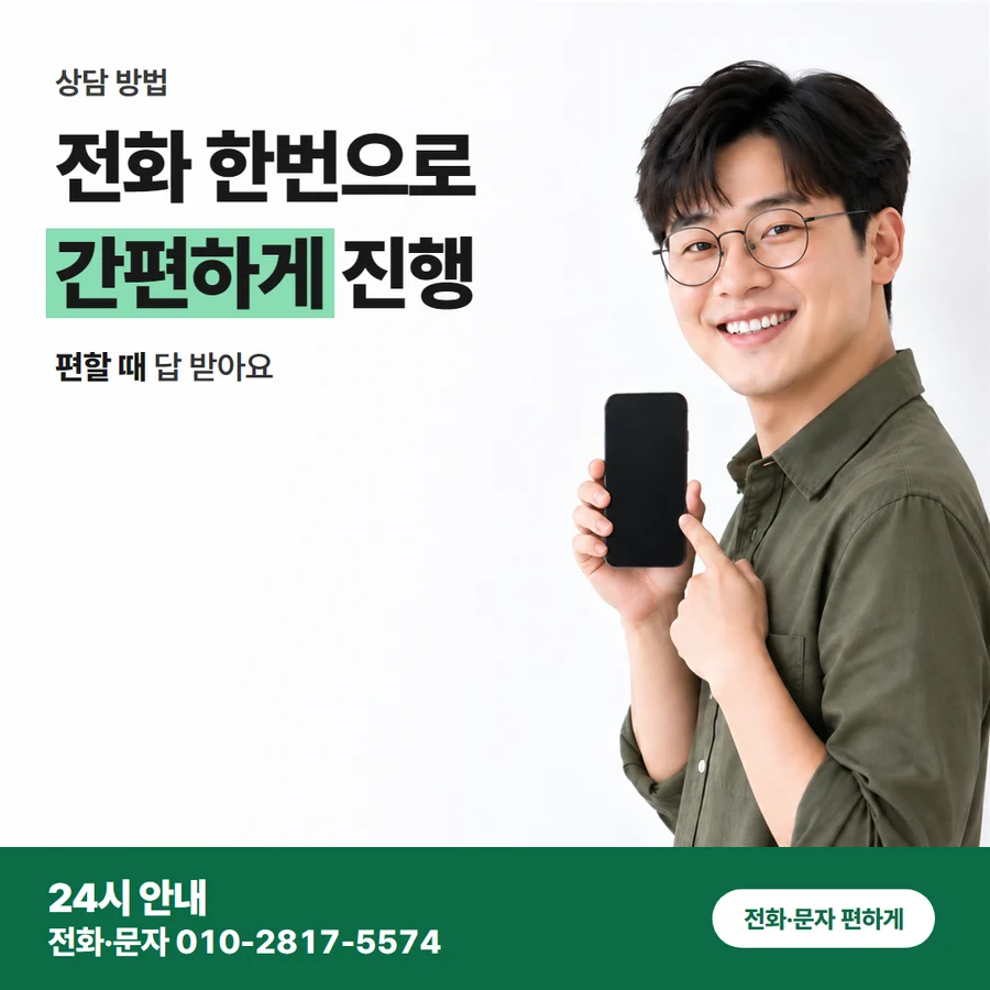 늦은 시간 문의 카드 — 전화 한번으로 간편하게 진행, 편할 때 답 받아요