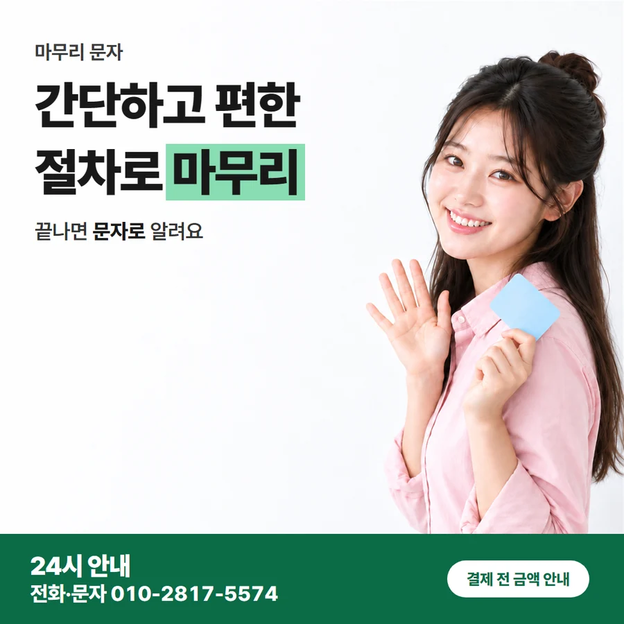 결제가 막히는 경우 카드 — 간단하고 편한 절차로 마무리, 끝나면 문자로 알려요