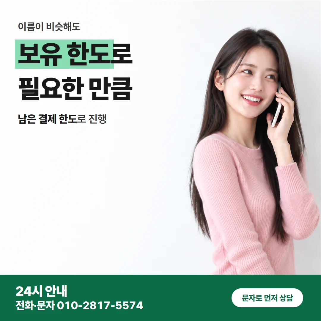 카드깡 업체 수수료 대표 이미지 — 보유 한도로 필요한 만큼